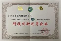 科技創新優秀企業