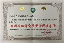 全國合格評定質量