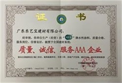質量誠信服務AAA