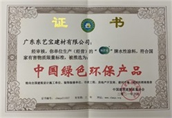 中國綠色環保産品