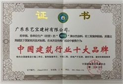 中國建築行業十大品牌